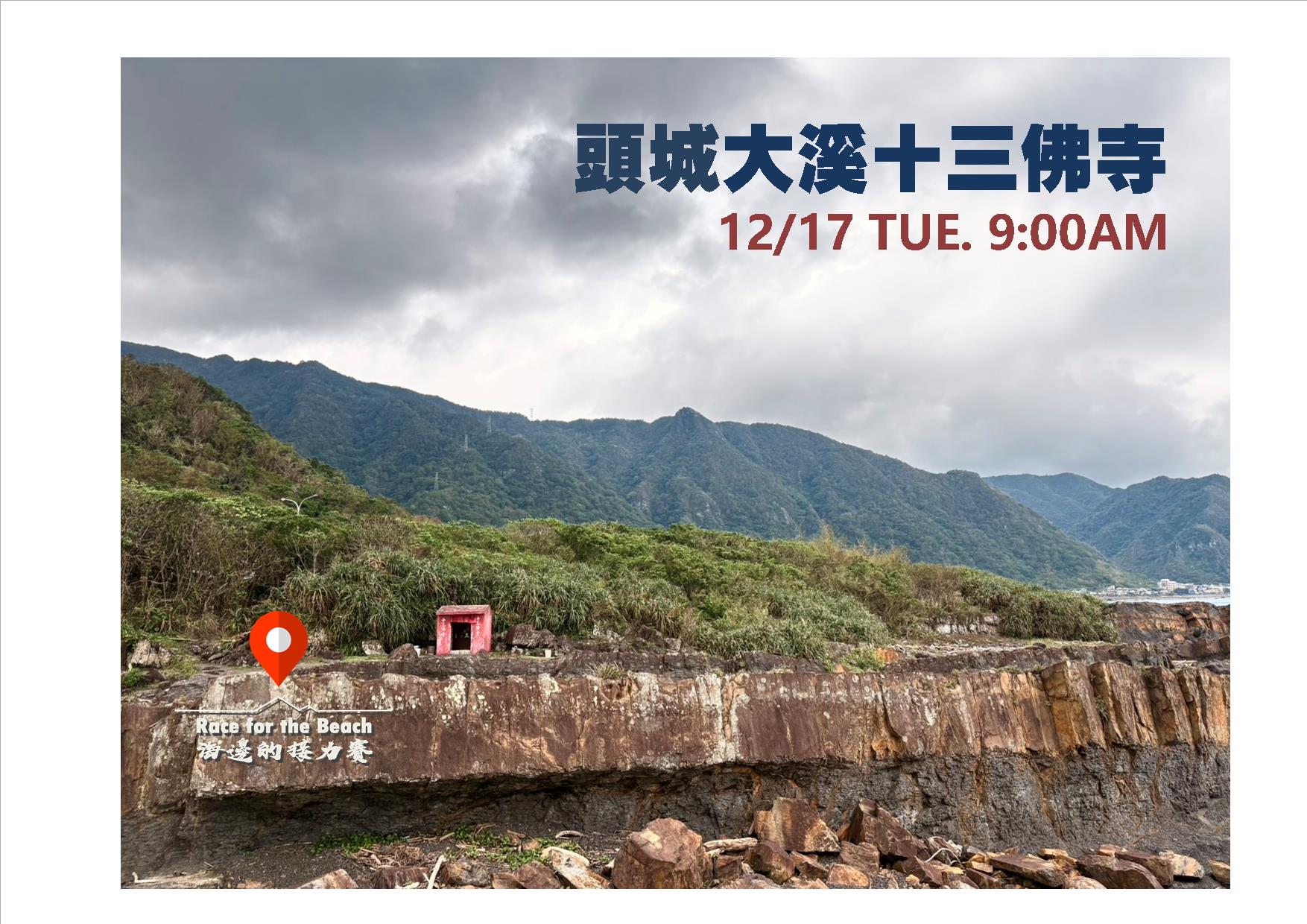淨灘揪團報名 | Coastal Clean-Up 海岸淨灘認養系統